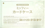 ミッフィー カードケース InRed インレッド 2022年 3月号 特別付録