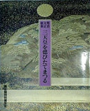 図録・カタログ 明治・大正・昭和 三天皇を偲びたてまつる 霞会館特別展示会