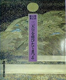 図録・カタログ 明治・大正・昭和 三天皇を偲びたてまつる 霞会館特別展示会