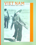 図録・カタログ VIETNAM ベトナム 発掘された不滅の記録 1954-1975 そこは,戦場だった 2006
