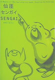 図録・カタログ 没後170年記念 仙厓 センガイ SENGAI 禅画に遊ぶ 2007