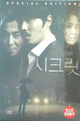 シークレット SECRET special edition