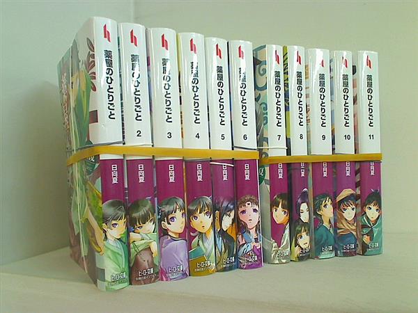 薬屋のひとりごと 1-9巻 セット 日向夏 ヒーロー文庫 全巻セット