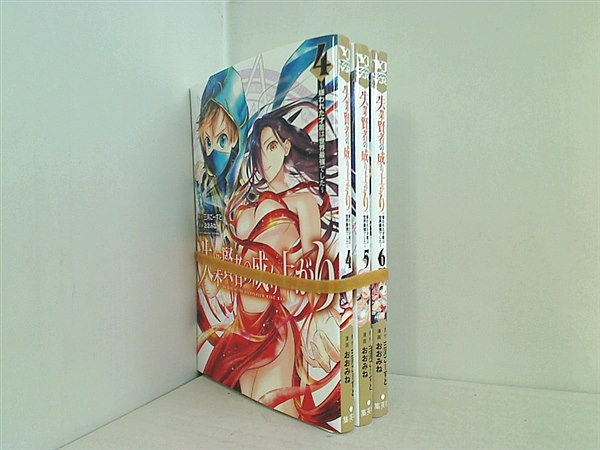 失業賢者の成り上がり 嫌われた才能は世界最強でした ヤングジャンプコミックス おおみね 三河 ごーすと ４巻-６巻。裁断済。