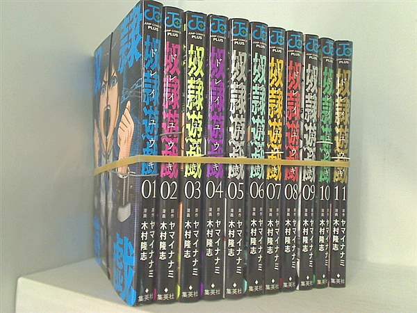 レンタル落ち 奴隷遊戯 ジャンプコミックス 木村 隆志 ヤマイ ナナミ １巻-１１巻。裁断済。レンタル落ち商品 表紙やディスク等に管理シールや蔵書印あり。日焼けやイタミ・こすれ傷等あり。ディスク類は傷や画像乱れ等がある場合あり。表紙やケース等はレンタル時の状態のまま提供となり新品交換はなし。漫画喫茶落ち商品の場合もあり。 。