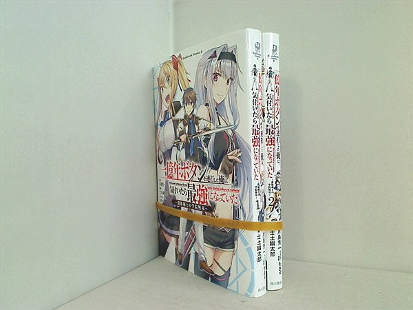 一億年ボタンを連打した俺は,気付いたら最強になっていた 落第剣士の学院無双 角川コミックス・エース 月島 秀一 士土幽太郎 もきゅ １巻-２巻。裁断済。