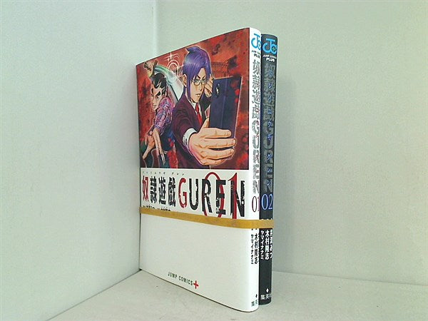 レンタル落ち 奴隷遊戯GUREN ジャンプコミックス 木村 隆志 井深 みつ ヤマイ ナナミ １巻-２巻。裁断済。レンタル落ち商品 表紙やディスク等に管理シールや蔵書印あり。日焼けやイタミ・こすれ傷等あり。ディスク類は傷や画像乱れ等がある場合あり。表紙やケース等はレンタル時の状態のまま提供となり新品交換はなし。漫画喫茶落ち商品の場合もあり。 。
