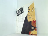 図録・カタログ 山藤章二 FACE展