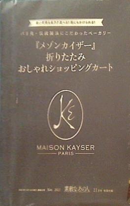 大型本 メゾンカイザー 折りたたみ おしゃれショッピングカート 素敵