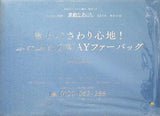 極上のさわり心地！ふわふわ2WAYファーバッグ MATURIA マチュリア 素敵なあの人 2020年 12月号 特別付録