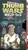 MAKING OF 親指スター・ウォーズ 親指タイタニック