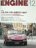 Engine 2012年12月号