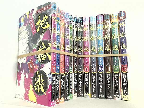 地獄楽 1〜13巻 全巻 地獄楽 1巻〜13巻全巻セット