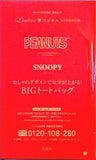 PEANUTS SNOOPY BIGトートバッグ リンネル Liniere 2022年 5月号 特別付録