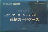 マーキュリーデュオ 4大機能 花柄カードケース steady. 2022年 4月号 ブランドアイテム特別付録