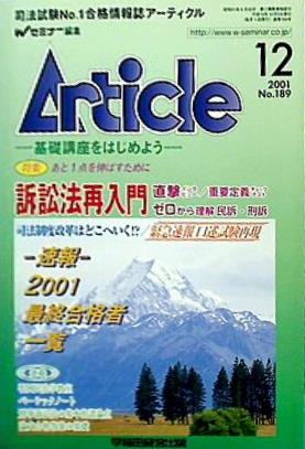 月刊アーティクル no.189