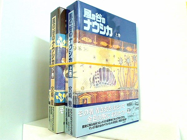 さよ様専用 風の谷のナウシカ 全巻セット 1-7巻 宮崎駿 生臭い