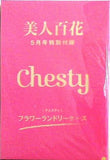 chesty フラワーランドリーケース 美人百花 2022年 5月号 特別付録