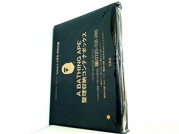 smart 2022年4月号 A BATHING APE コンテナボックス5コ 次号予告】smart（