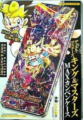大型本 デュエル・マスターズ キング＆マスターズ MAX カンペン