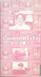 キャラメルボックス キャラメルボックスTV トーク集 1