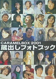 キャラメルボックス2001 蔵出しフォトブック