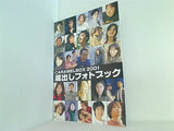 キャラメルボックス2001 蔵出しフォトブック