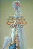 パンフレット 音楽座ミュージカル マドモアゼルモーツアルト 1992年
