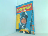 パンフレット 野田秀樹作演出 三代目,りちゃあど 1990年