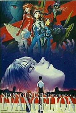 新世紀エヴァンゲリオン シト新生 Neon Genesis Evangelion: Death ＆ Rebirth The End of Evangelion
