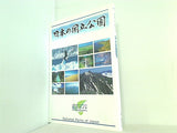 日本の国立公園 ユーキャン