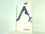 図録・カタログ 山田かまち作品集 アートキャラバン1994-1995