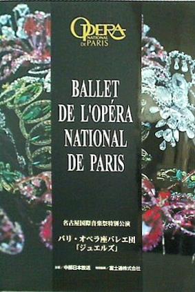 大型本 パンフレット BALLET DE L'OPERA NATIONAL DE PARIS パリ