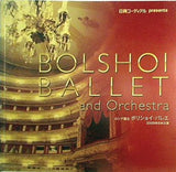 パンフレット BOLSHOI BALLET and Orchestra ロシア国立 ボリショイ・バレエ 2008年 日本公演
