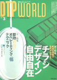 DTP WORLD 月間ディー・ディー・ピー・ワールド 2006年 3月号 No.93