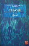 パンフレット NEW NATIONAL THEATRE BALLET  TOKYO 白鳥の湖 2009/2010