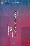 パンフレット NEW NATIONAL THEATRE BALLET  TOKYO ロメオとジュリエット 2010/2011