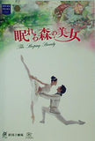 パンフレット NEW NATIONAL THEATRE BALLET  TOKYO 眠れる森の美女 2014/2015