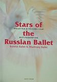パンフレット ボリショイ・バレエ ＆ マリインスキー・バレエ ロシア・バレエのスターたち 2007年 日本公演