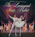 パンフレット レニングラード国立バレエ ムソルグスキー記念 2005-2006 日本公演