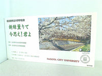 名古屋市立大学学生歌 新緑薫りて 今思え！君よ