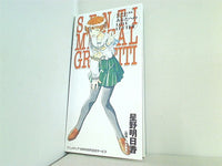 センチメンタルグラフティ あなたへのLOVE LETTER 星野明日香 アニメディア '98年 6月号 全員サービス