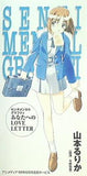 センチメンタルグラフティ あなたへのLOVE LETTER 山本るりか アニメディア '98年 4月号 全員サービス