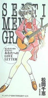センチメンタルグラフティ あなたへのLOVE LETTER 松岡千恵 アニメディア '98年 7月号 全員サービス
