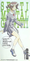 センチメンタルグラフティ あなたへのLOVE LETTER 森井夏穂 アニメディア '98年 8月号 全員サービス