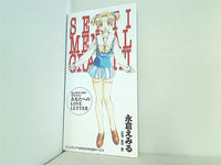 センチメンタルグラフティ あなたへのLOVE LETTER 永倉えみる アニメディア '98年 8月号 全員サービス