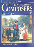 CDマガジン グレート・コンポーザー 6 シューベルト Ⅰ