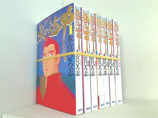 本宮ひろ志先生作品 『旅の途中』1巻～7巻全巻セット