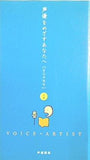 声優をめざすあなたへ ミニドラマ 台本 VOICE ARTIST 声優講座