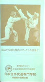 日本空手道専門学院 空手道新教範 第一巻